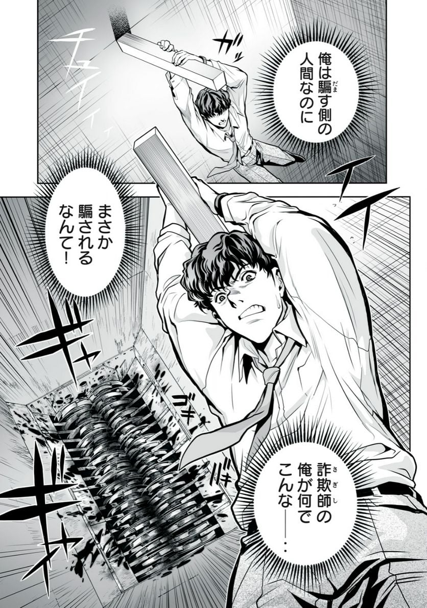 デスクリエイト 第2.1話 - Page 1