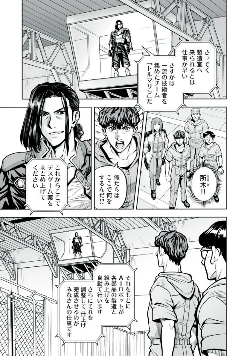 デスクリエイト 第4.2話 - Page 11