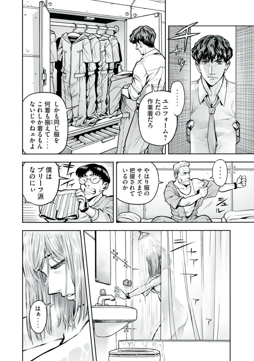 デスクリエイト 第4.2話 - Page 6