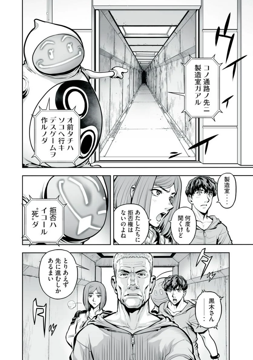 デスクリエイト 第4.2話 - Page 8