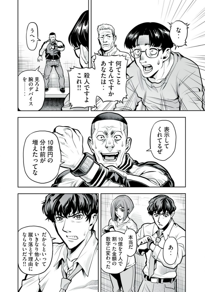 デスクリエイト - 第1.3話 - Page 2