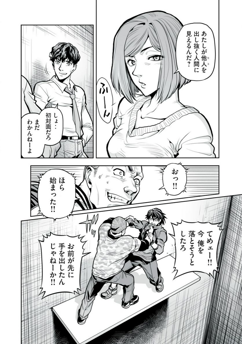 デスクリエイト - 第1.3話 - Page 6