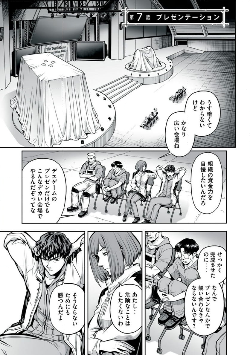 デスクリエイト 第7.1話 - Page 1