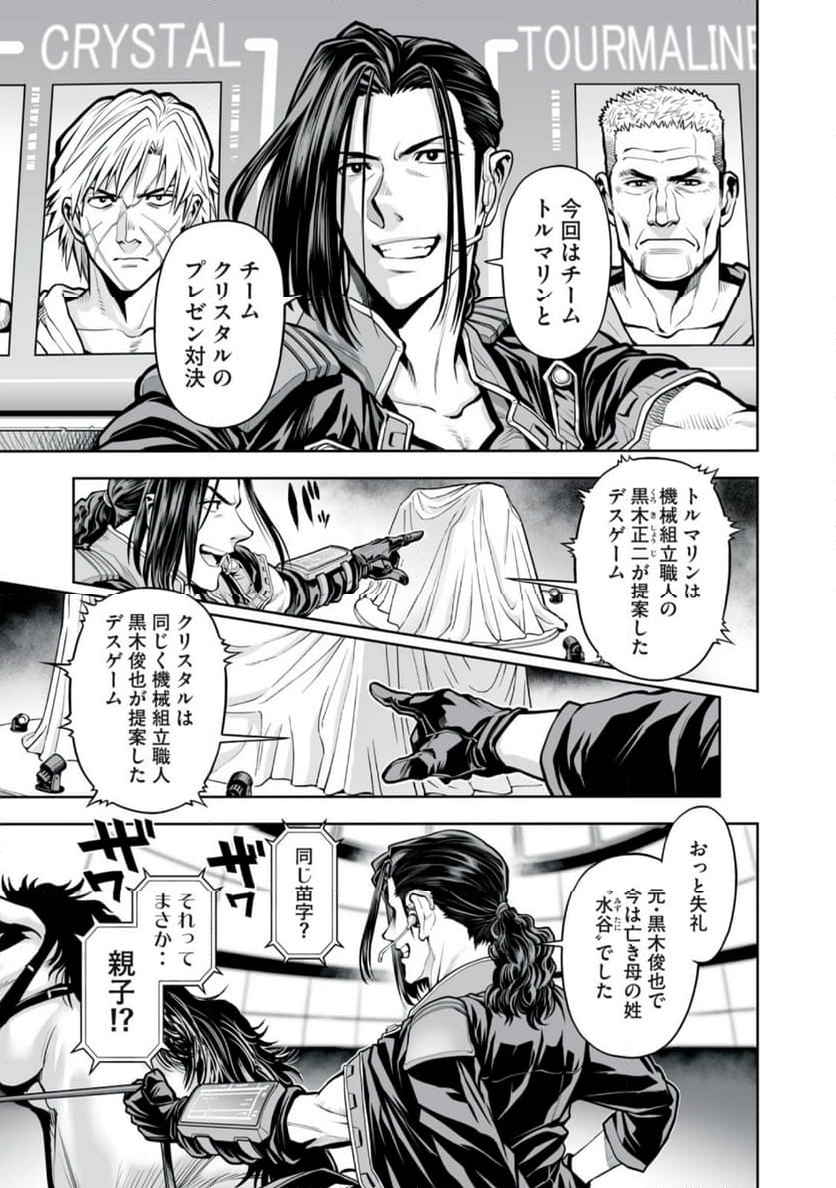 デスクリエイト 第7.1話 - Page 11