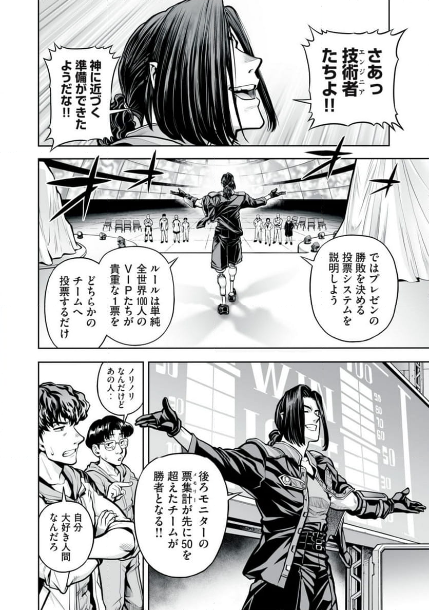 デスクリエイト 第7.1話 - Page 16