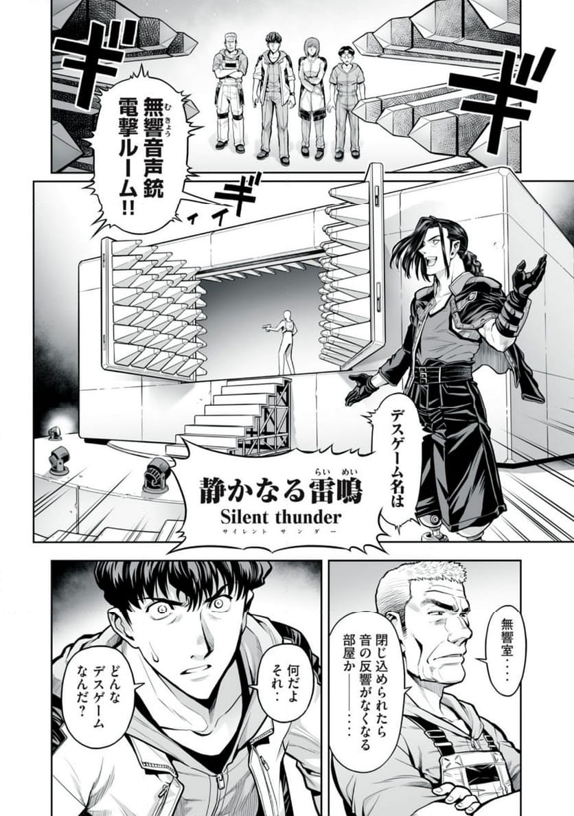 デスクリエイト 第7.1話 - Page 18