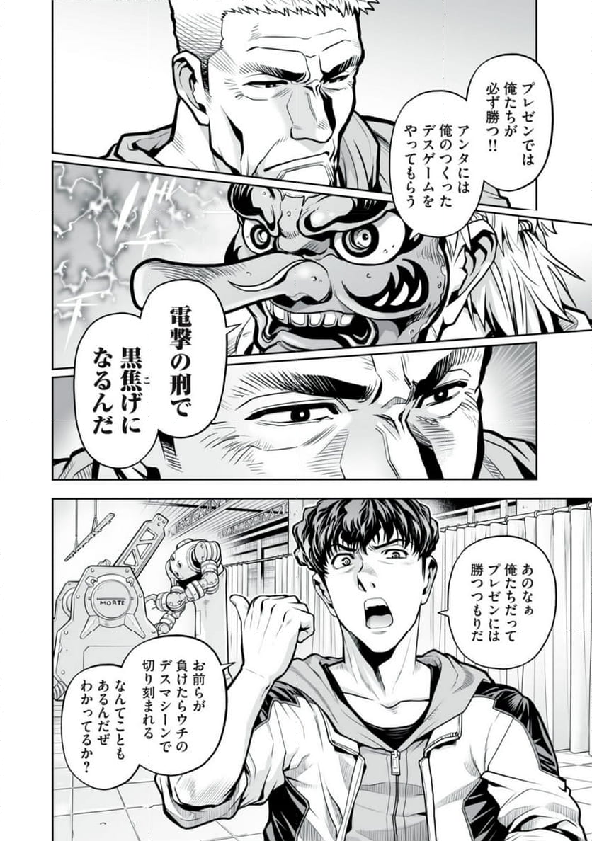 デスクリエイト 第6.2話 - Page 4