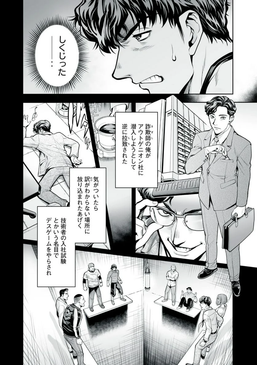 デスクリエイト 第5.1話 - Page 2