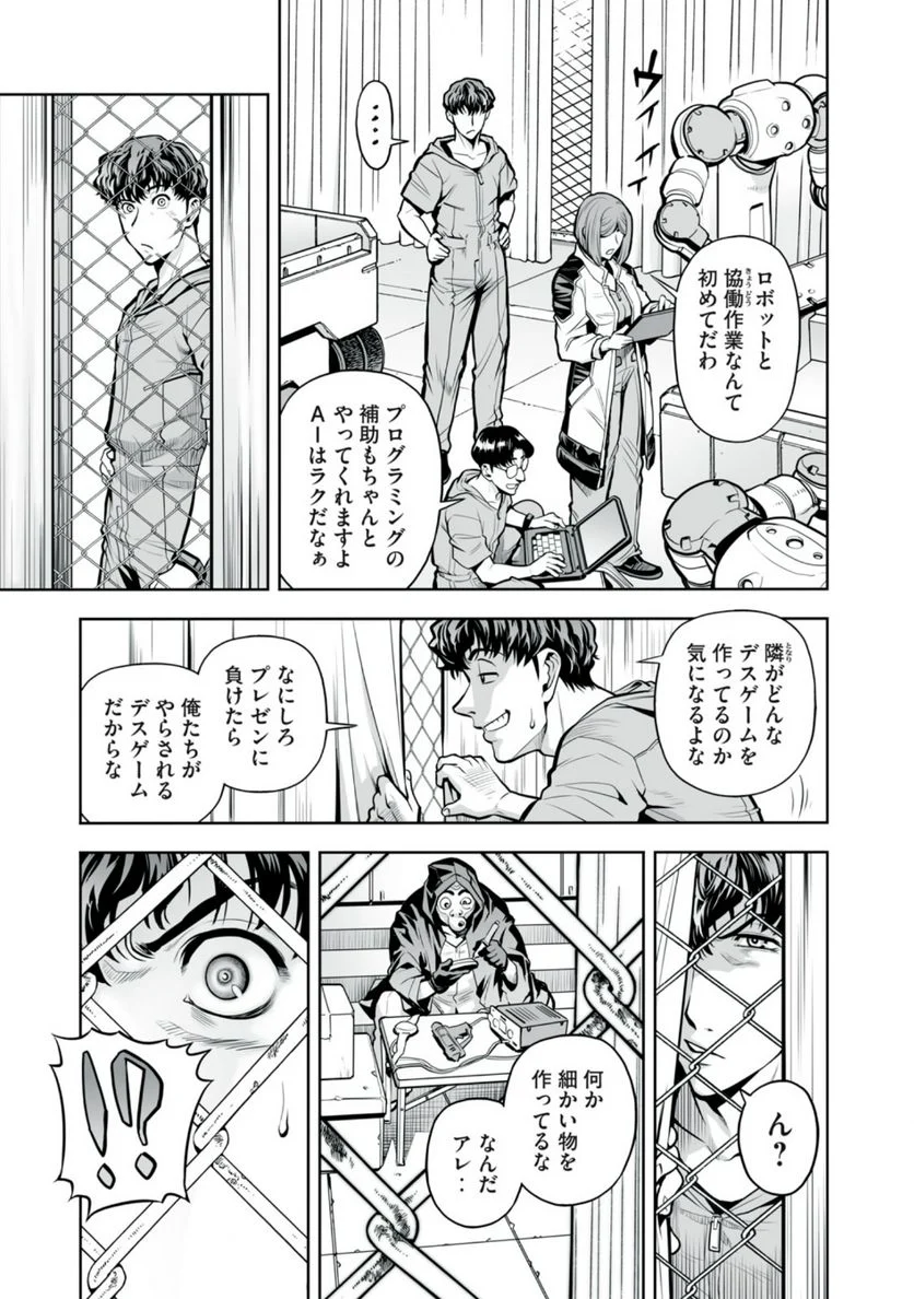 デスクリエイト 第5.1話 - Page 11