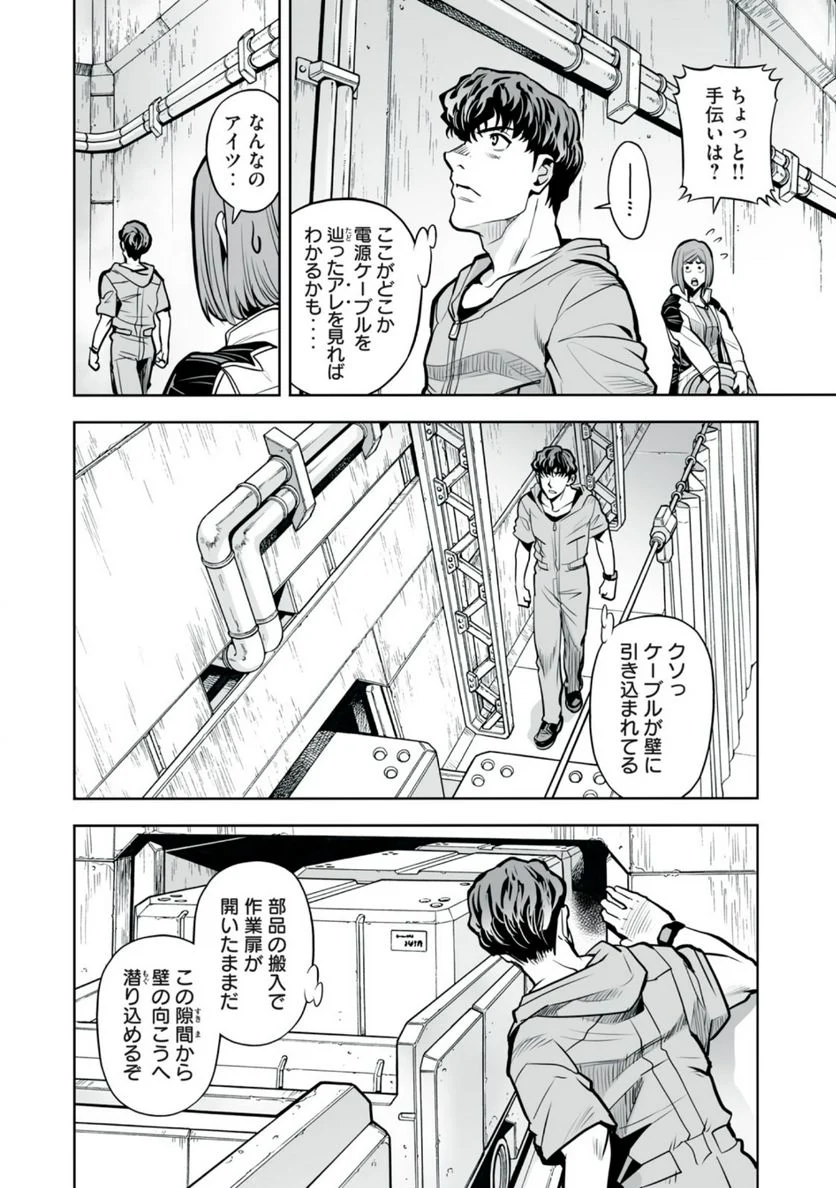 デスクリエイト - 第5.1話 - Page 14