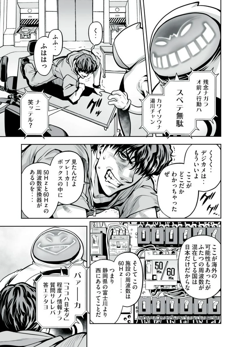 デスクリエイト 第5.1話 - Page 19