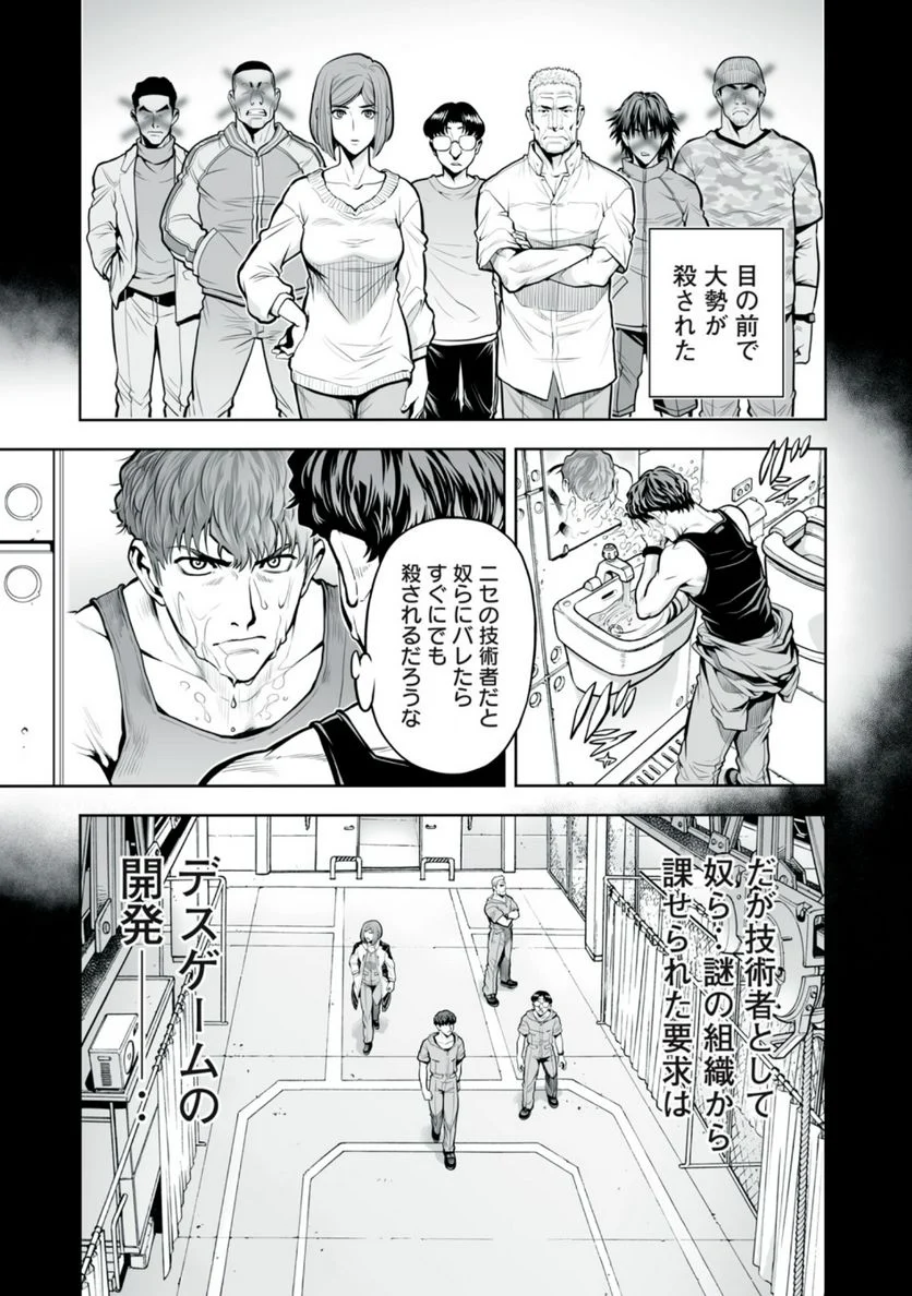 デスクリエイト - 第5.1話 - Page 3