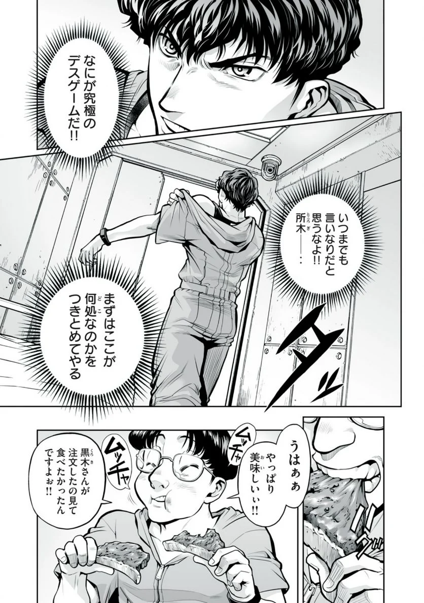 デスクリエイト 第5.1話 - Page 5