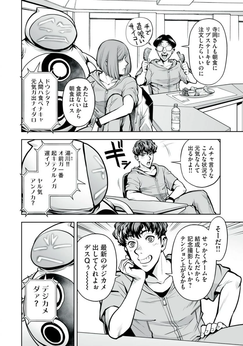 デスクリエイト 第5.1話 - Page 6