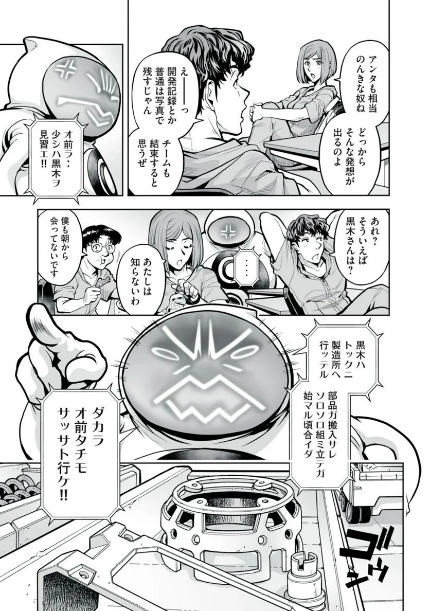 デスクリエイト 第5.1話 - Page 7