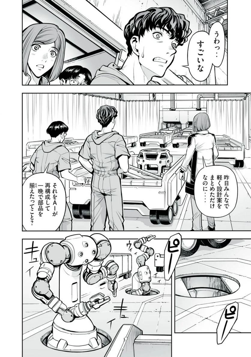 デスクリエイト 第5.1話 - Page 8