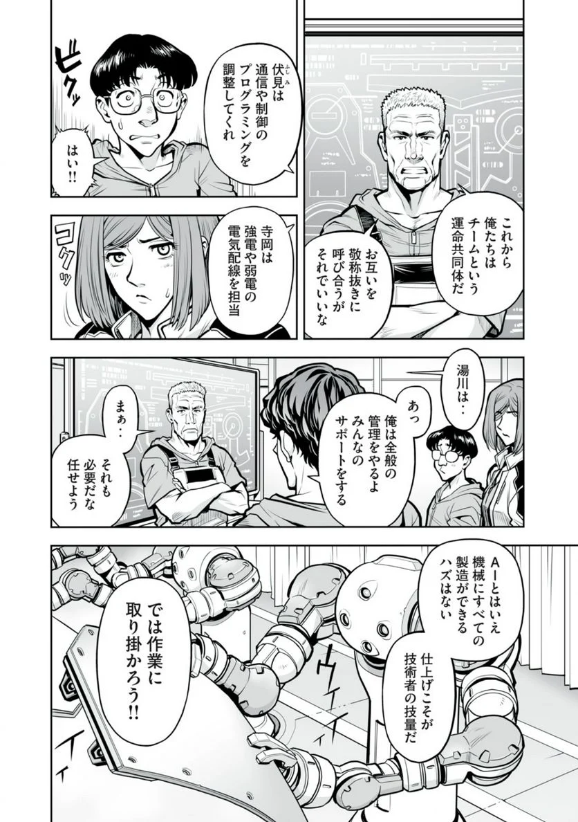 デスクリエイト 第5.1話 - Page 10