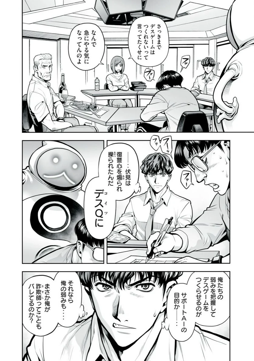 デスクリエイト - 第4.1話 - Page 2