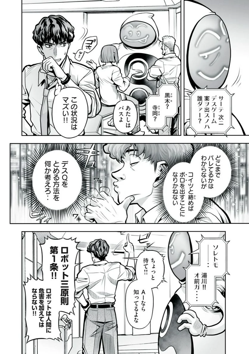 デスクリエイト 第4.1話 - Page 10