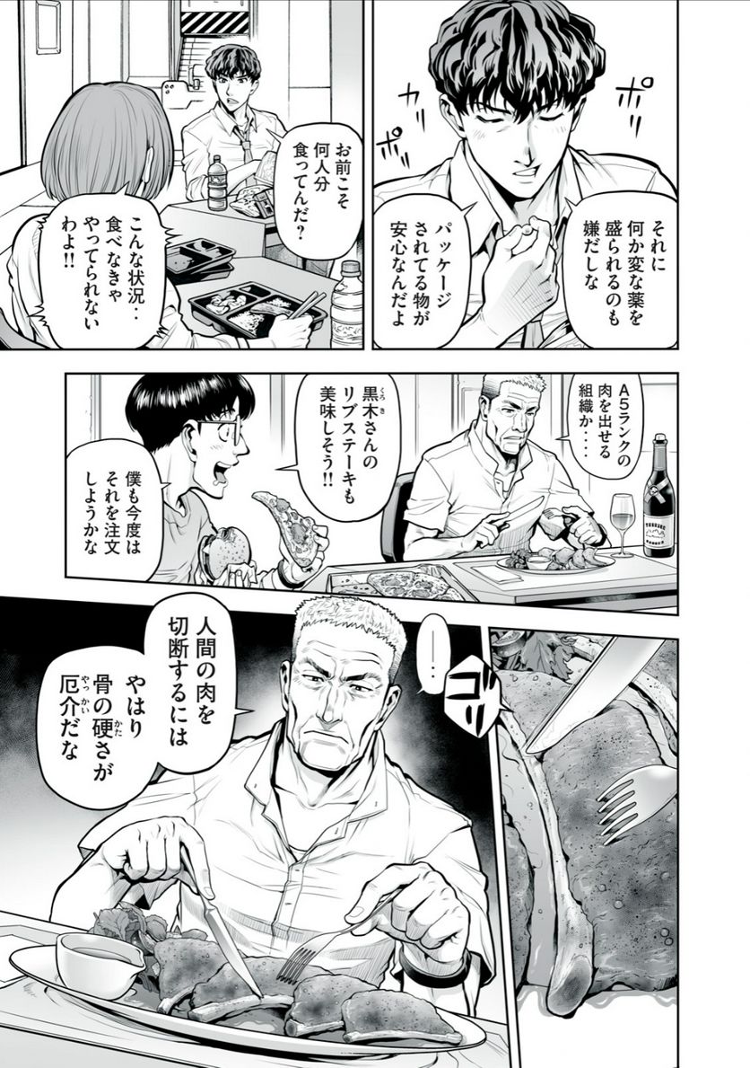 デスクリエイト 第3.2話 - Page 7