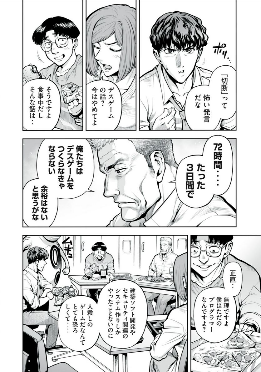 デスクリエイト - 第3.2話 - Page 8