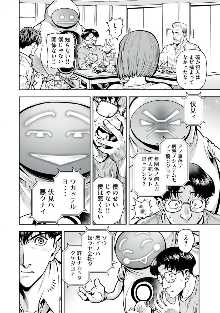 デスクリエイト 第3.2話 - Page 10