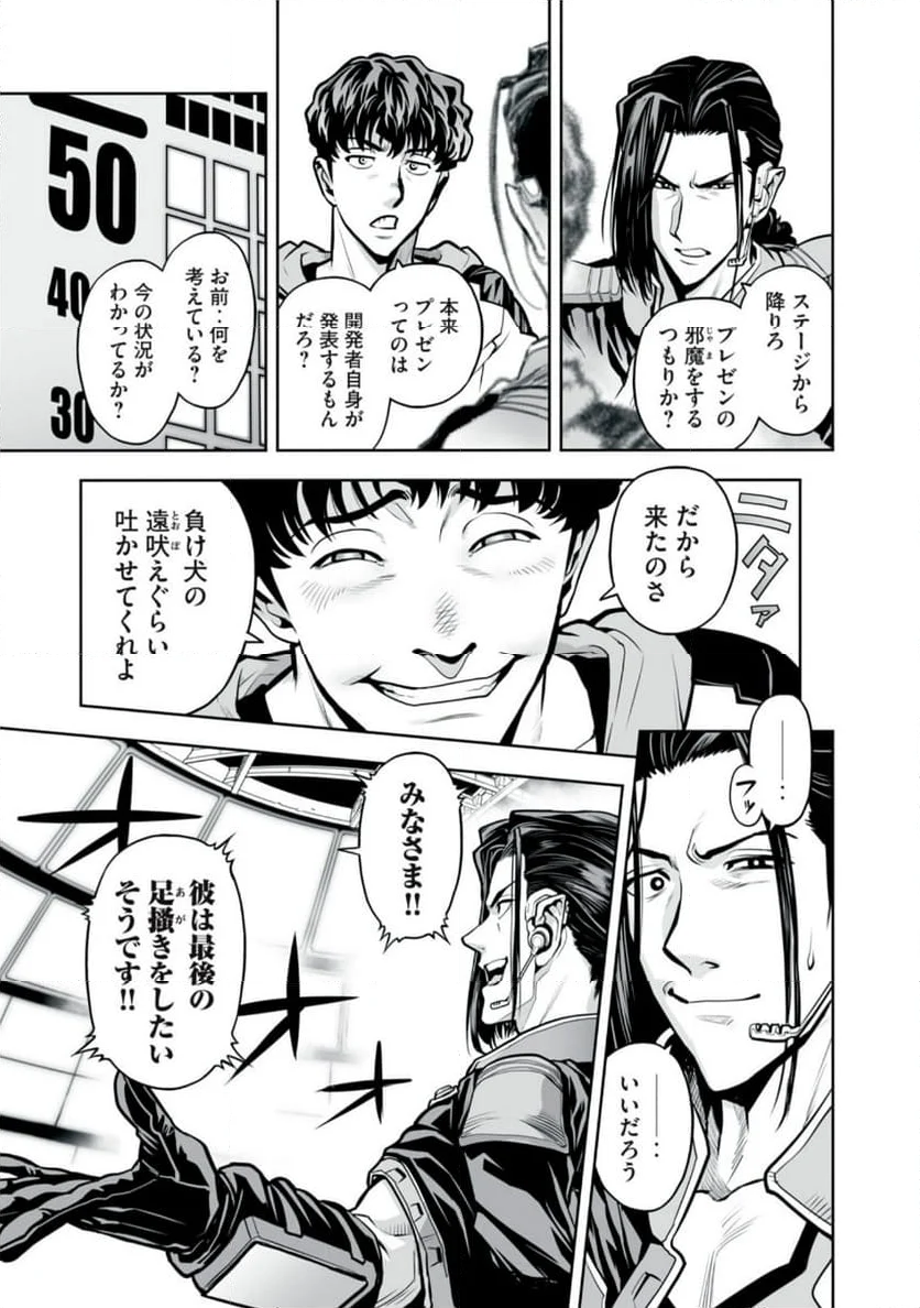 デスクリエイト 第8.2話 - Page 5