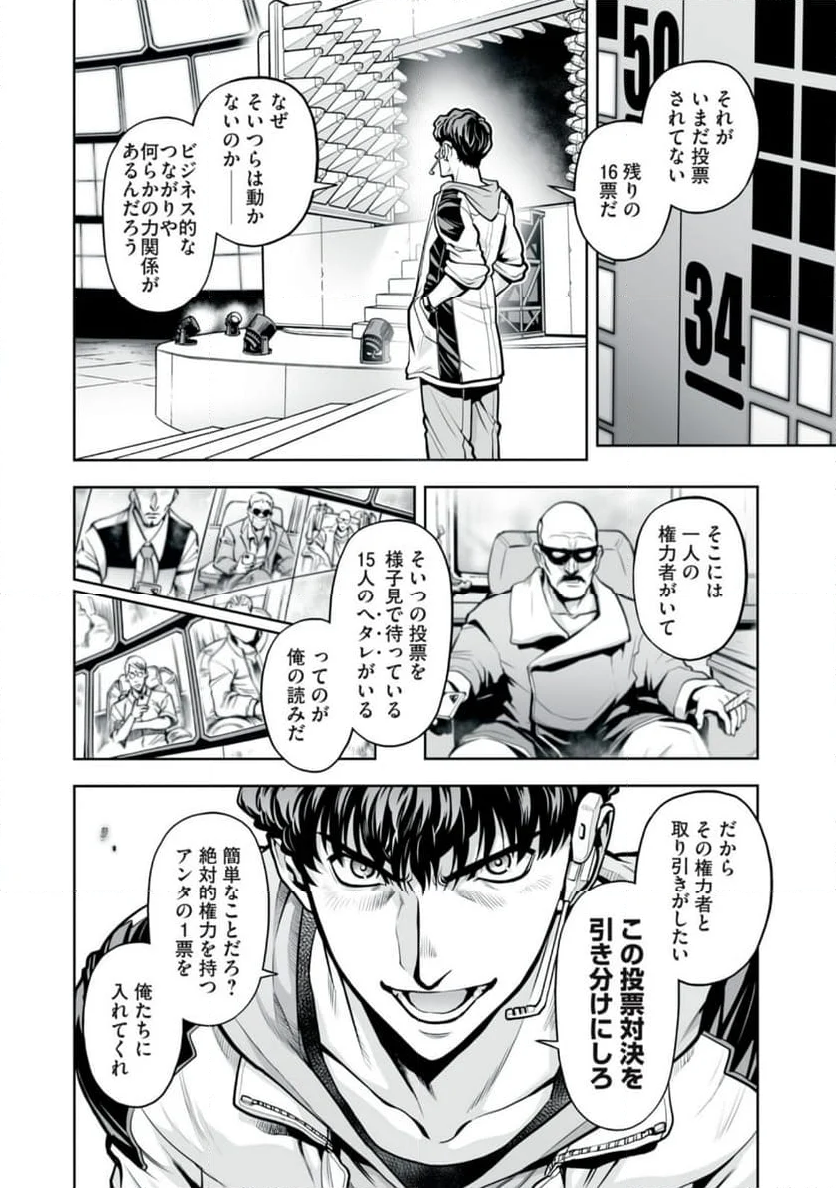 デスクリエイト 第8.2話 - Page 8