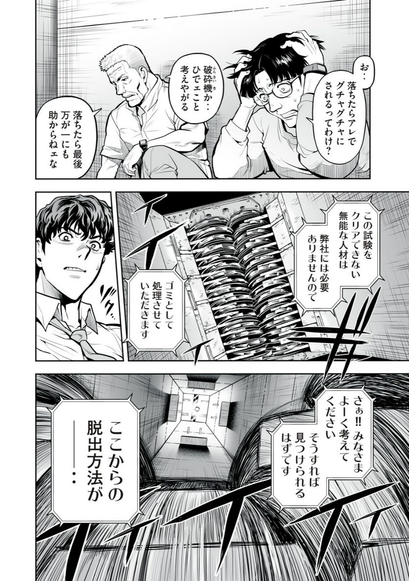 デスクリエイト 第1.2話 - Page 12