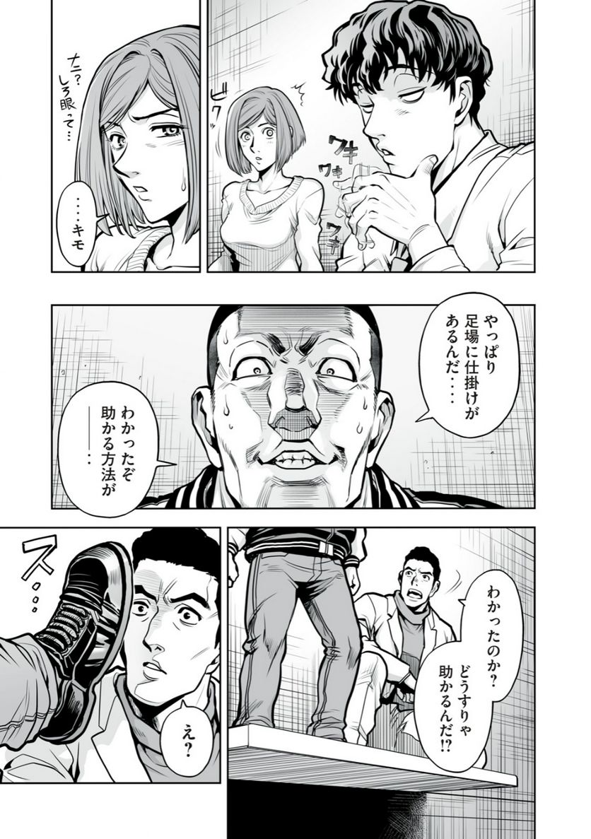 デスクリエイト 第1.2話 - Page 15