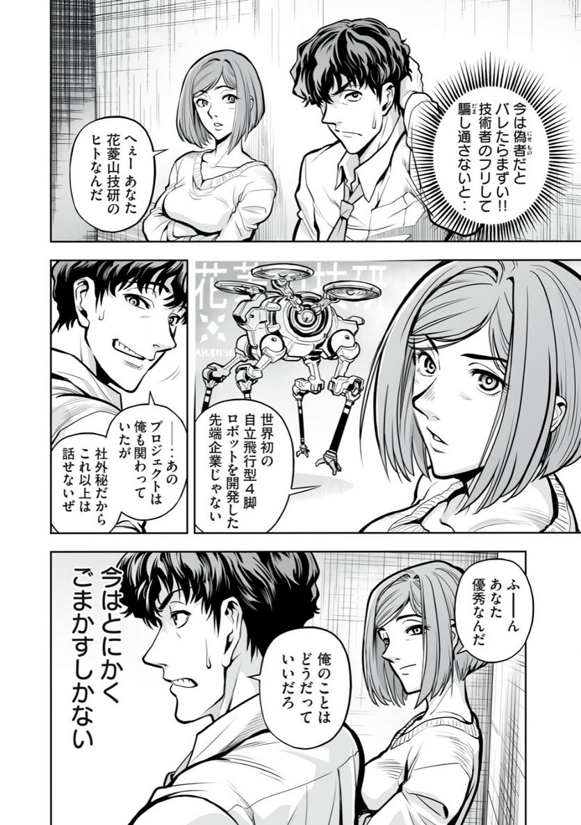 デスクリエイト 第1.2話 - Page 4