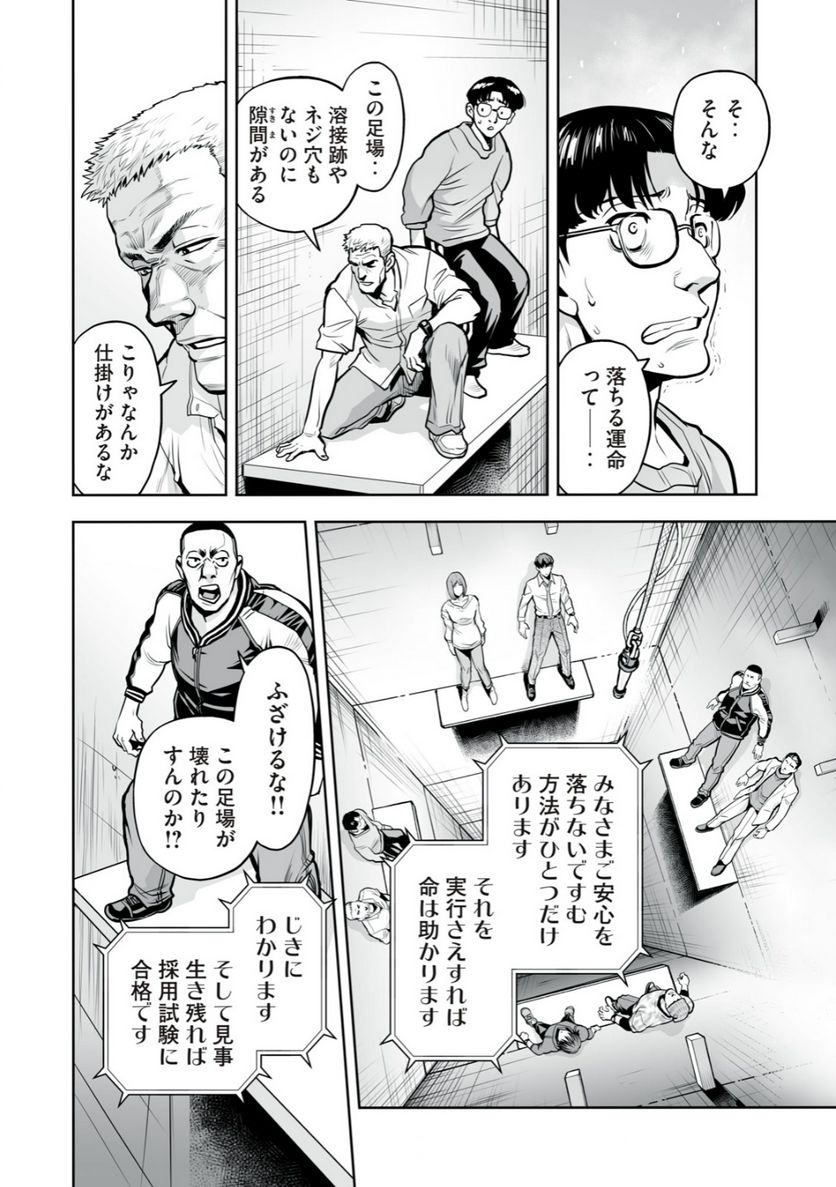 デスクリエイト 第1.2話 - Page 6