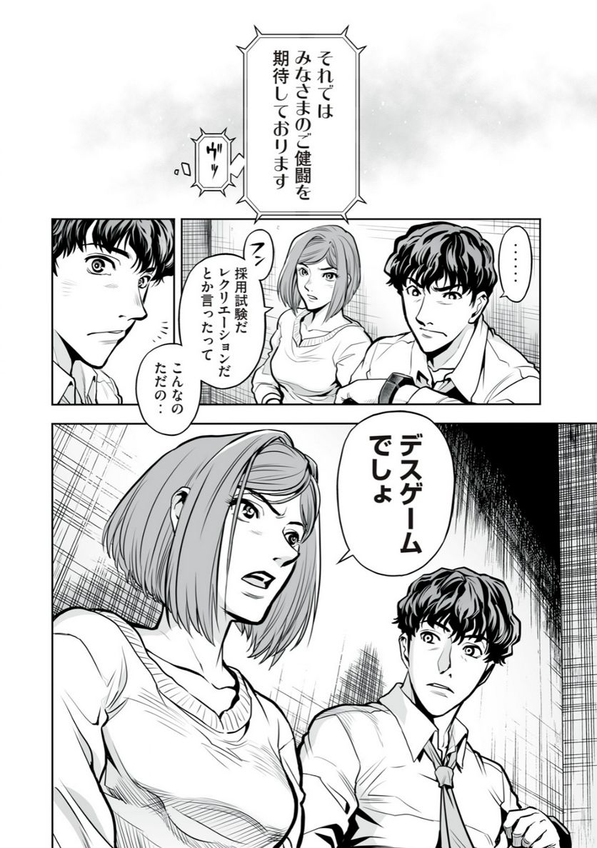 デスクリエイト 第1.2話 - Page 8