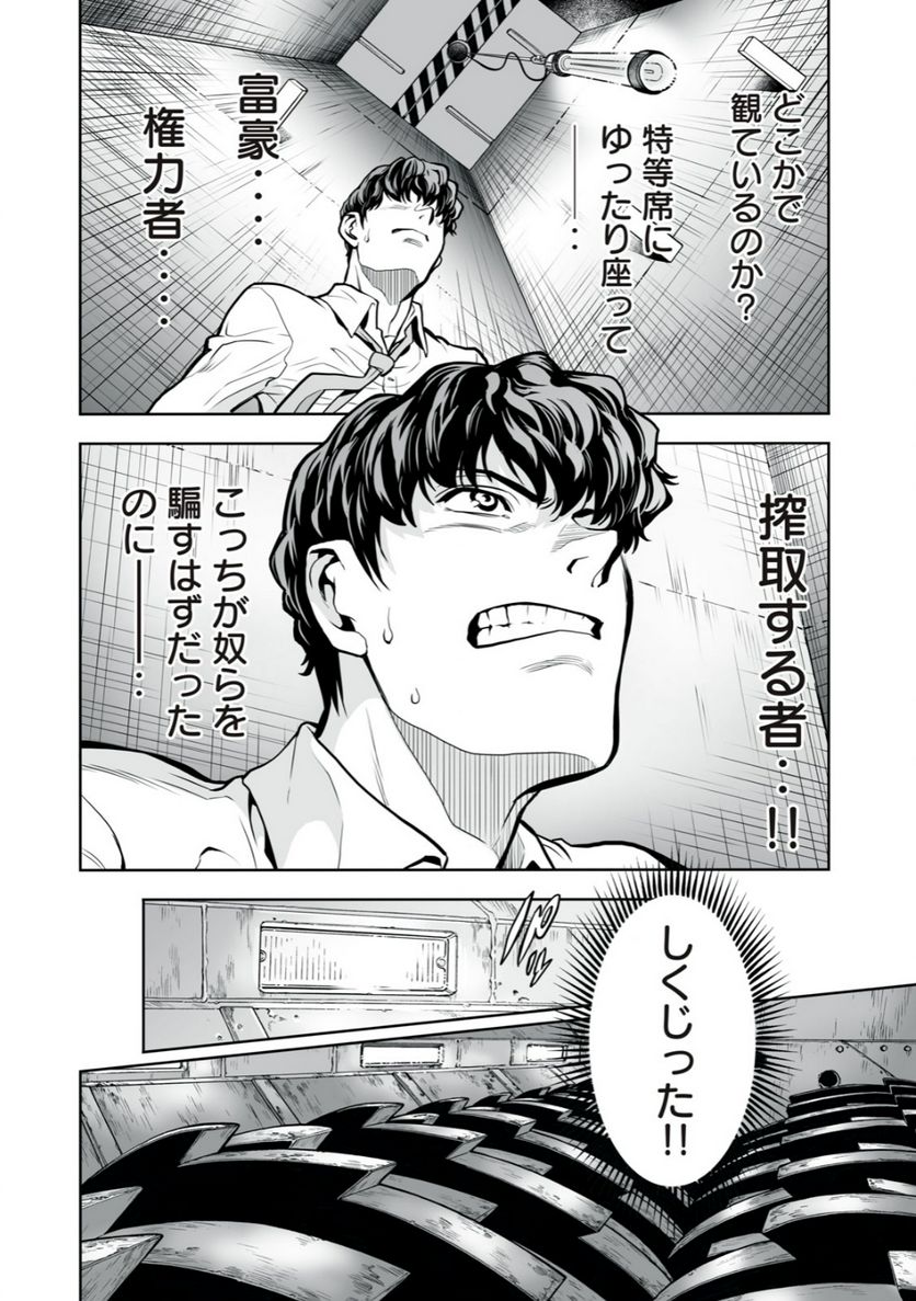 デスクリエイト 第1.2話 - Page 10