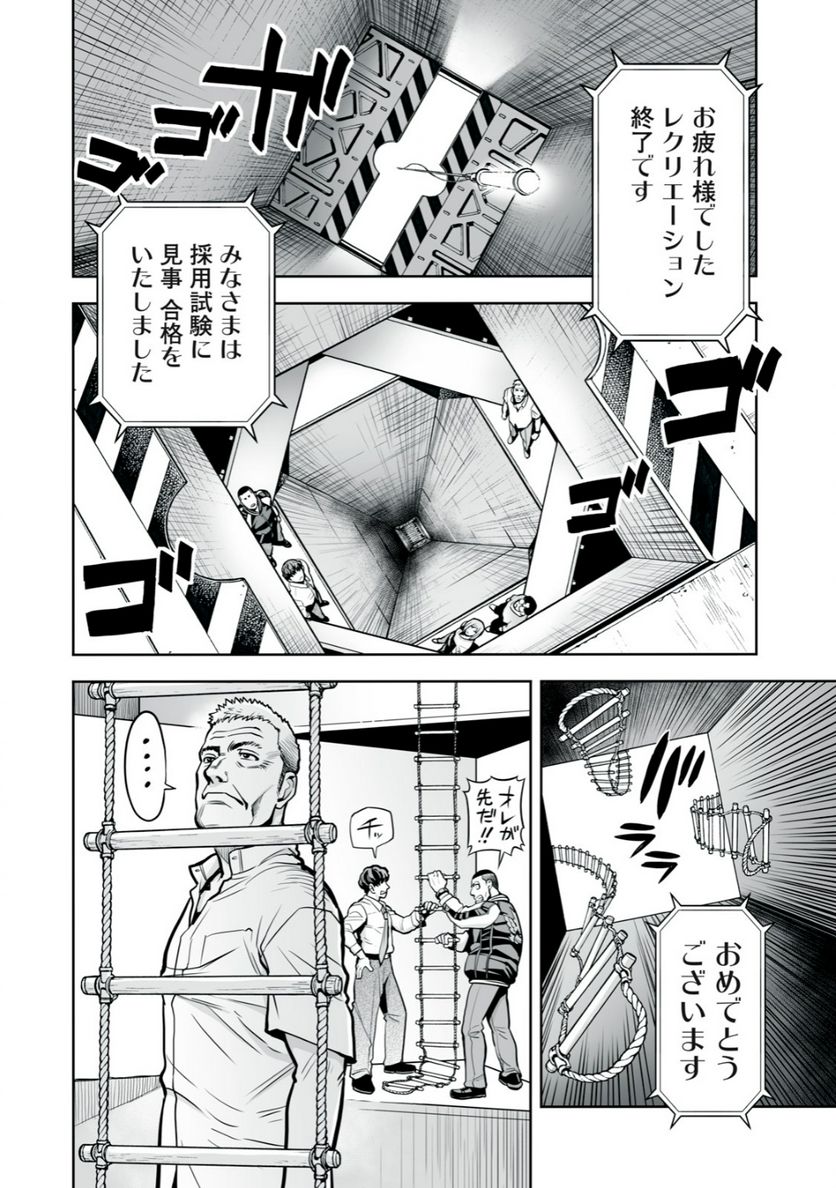 デスクリエイト 第2.3話 - Page 10