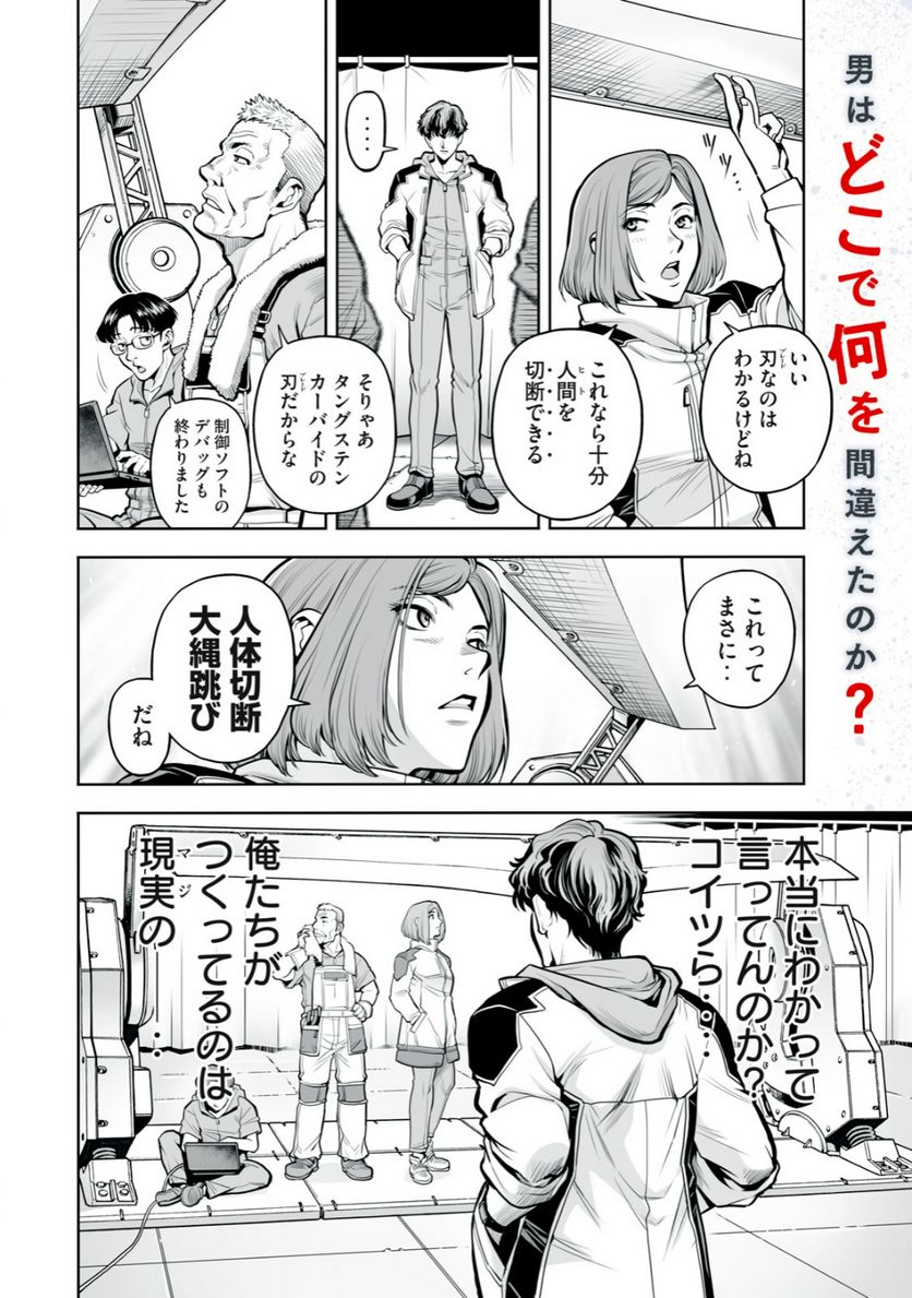 デスクリエイト 第1.1話 - Page 2