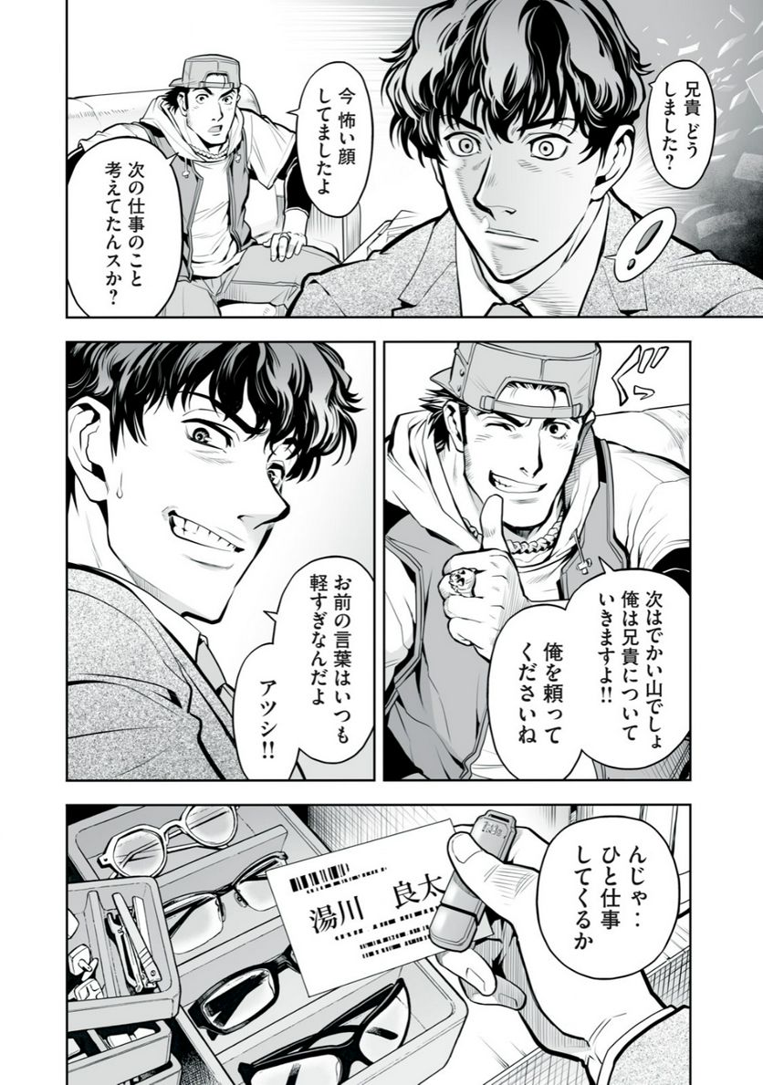 デスクリエイト 第1.1話 - Page 12