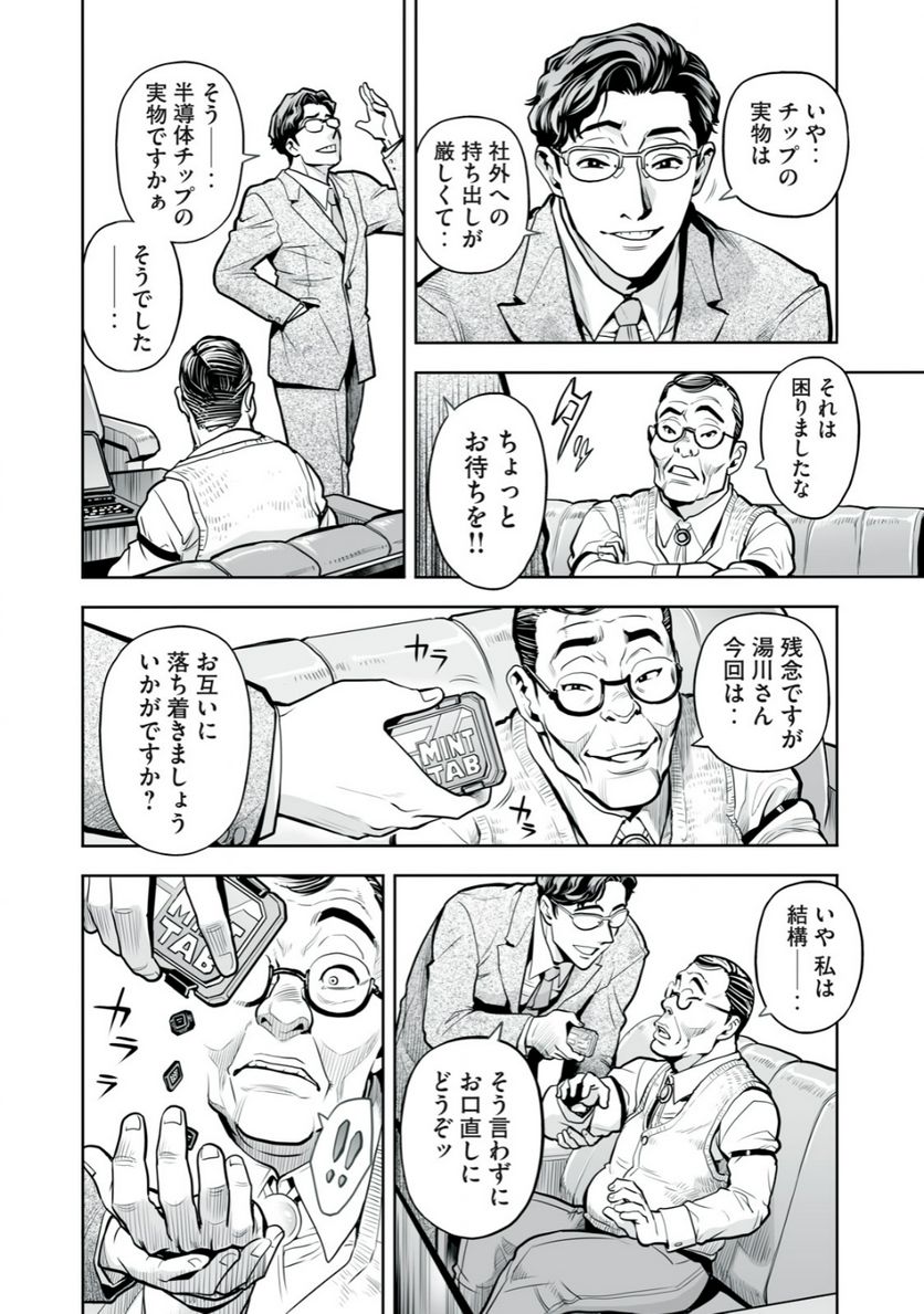 デスクリエイト 第1.1話 - Page 16