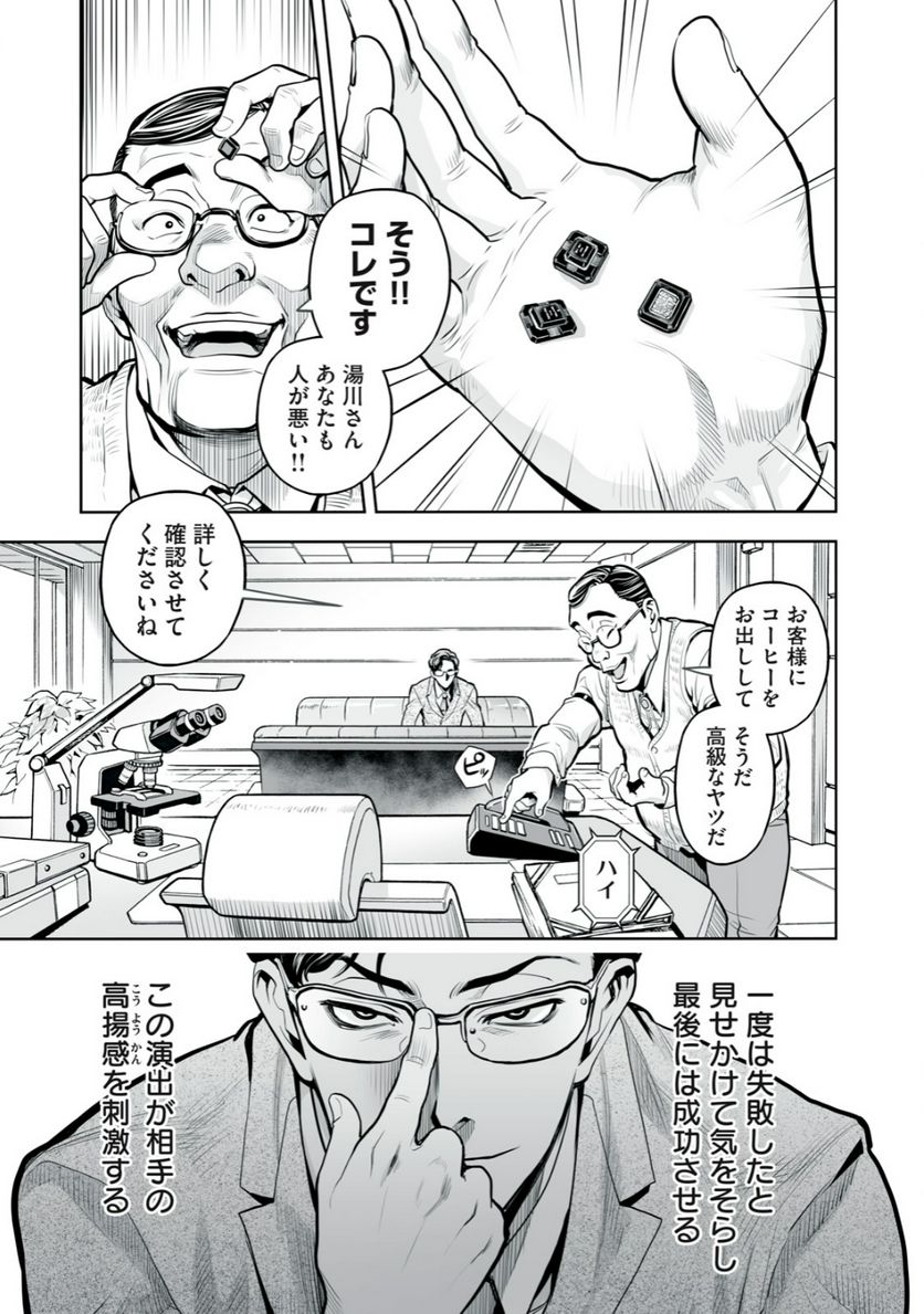 デスクリエイト 第1.1話 - Page 17