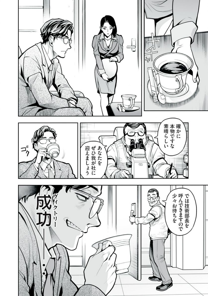 デスクリエイト 第1.1話 - Page 18