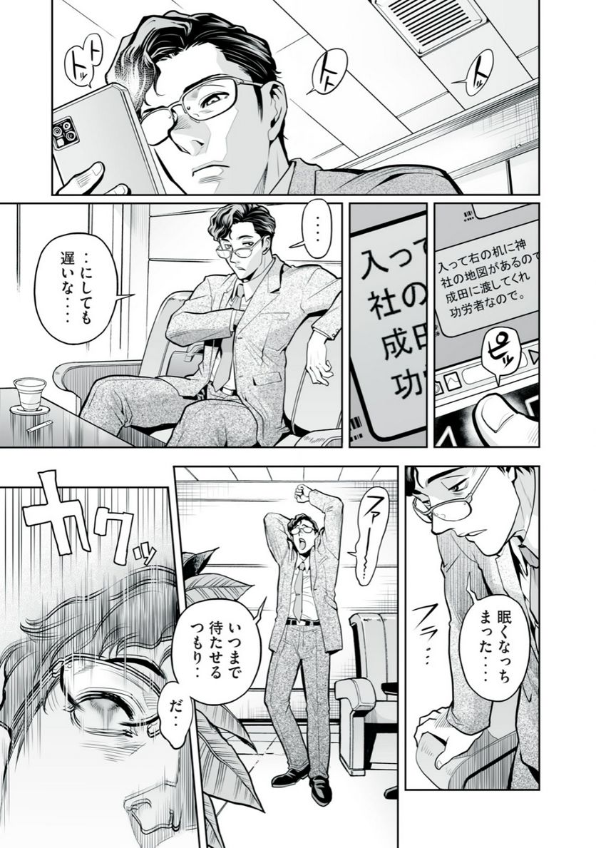 デスクリエイト 第1.1話 - Page 19