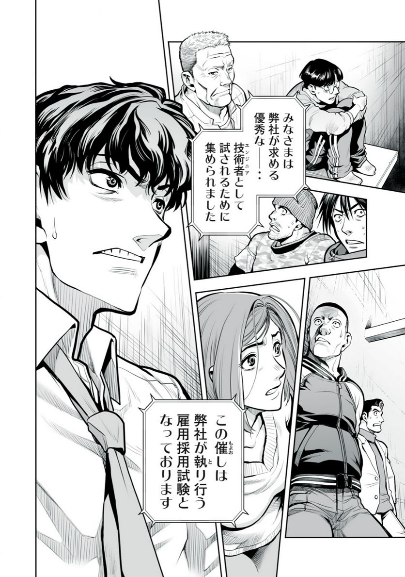 デスクリエイト 第1.1話 - Page 32