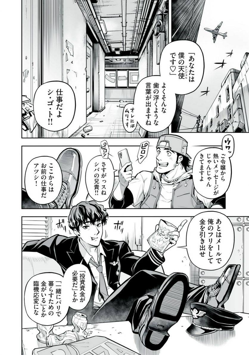 デスクリエイト 第1.1話 - Page 6