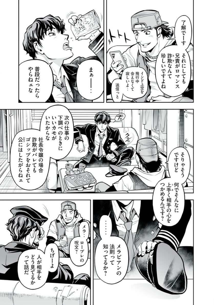 デスクリエイト 第1.1話 - Page 7