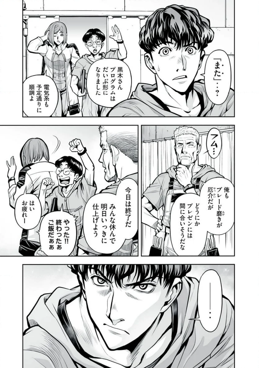 デスクリエイト 第5.2話 - Page 17