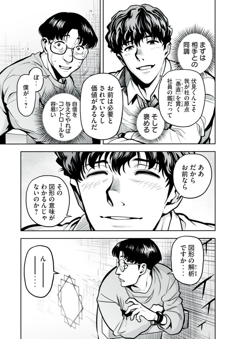 デスクリエイト 第2.2話 - Page 5