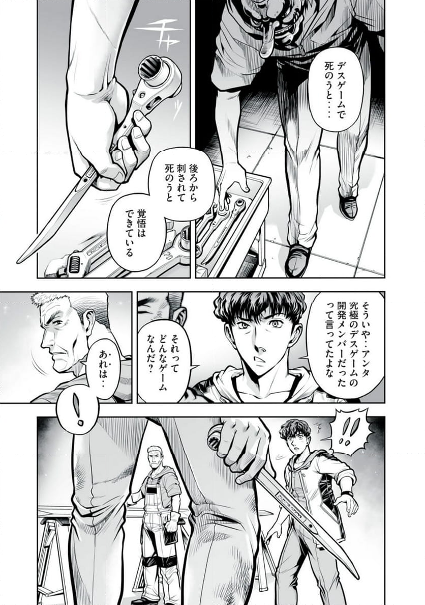 デスクリエイト 第6.1話 - Page 15