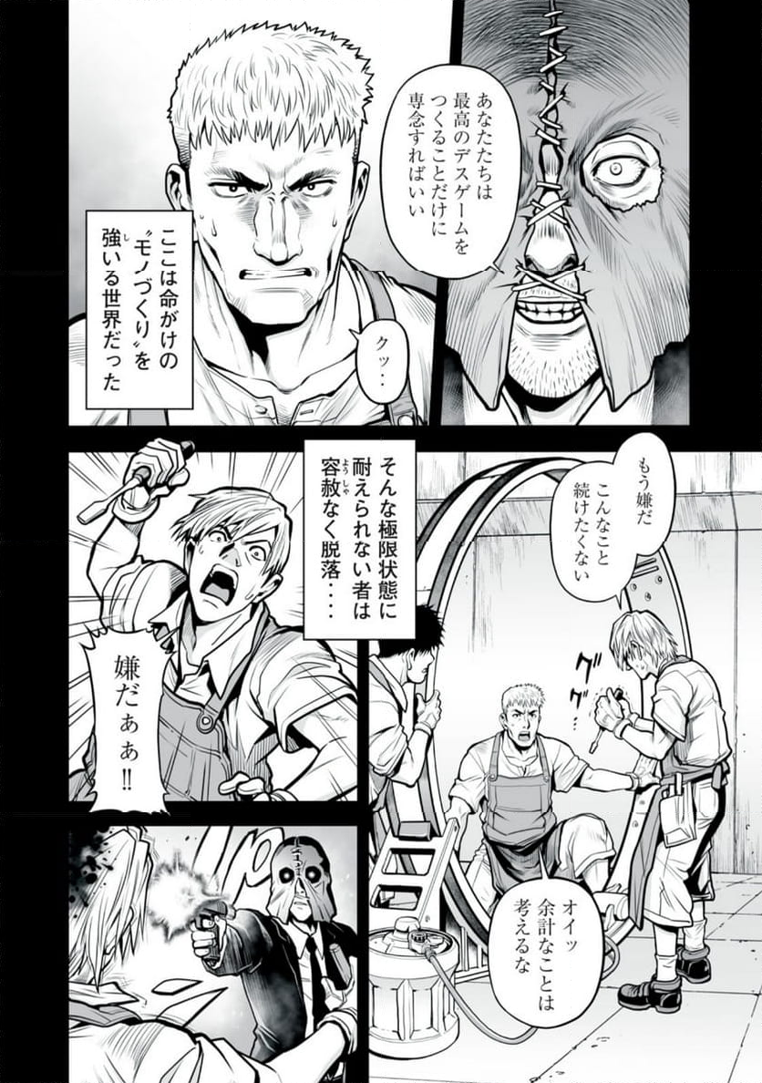 デスクリエイト 第6.1話 - Page 4