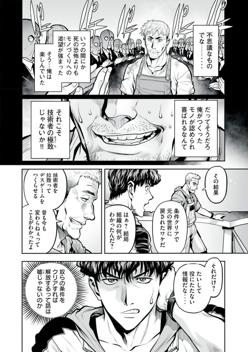 デスクリエイト 第6.1話 - Page 6