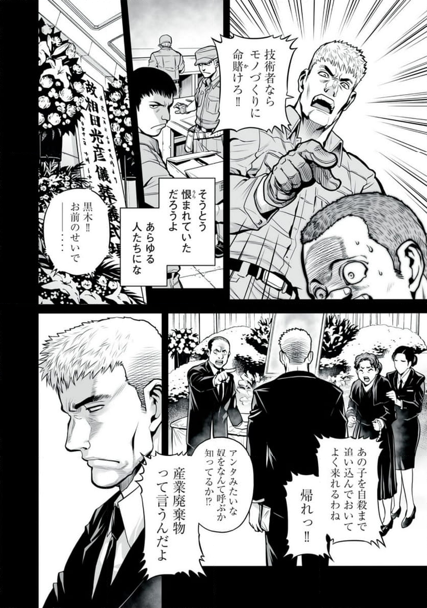 デスクリエイト 第6.1話 - Page 8